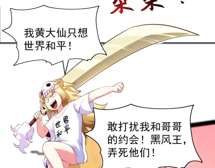 漫画《开局强吻裂口女》第95话 充气娃娃大闹商场第34张图