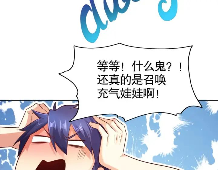 漫画《开局强吻裂口女》第95话 充气娃娃大闹商场第60张图