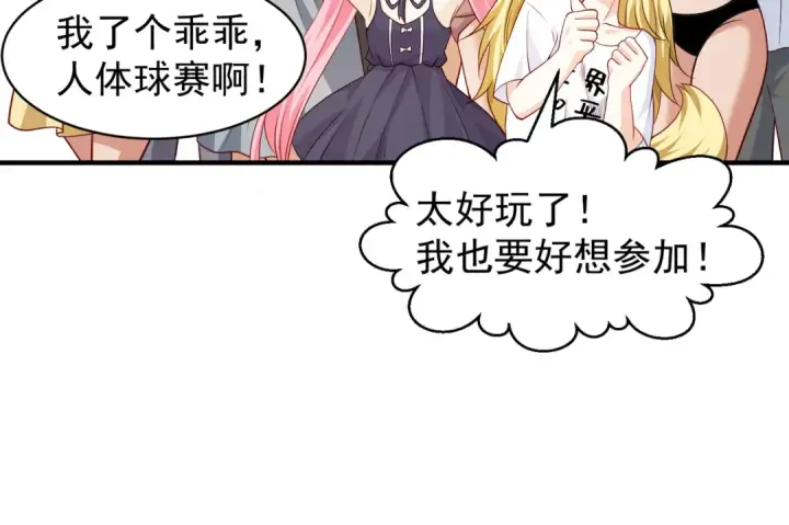 漫画《开局强吻裂口女》第95话 充气娃娃大闹商场第94张图