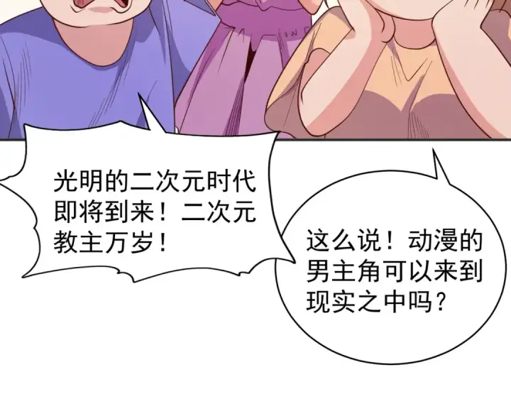 漫画《开局强吻裂口女》第96话 中二病也要当教主！第10张图