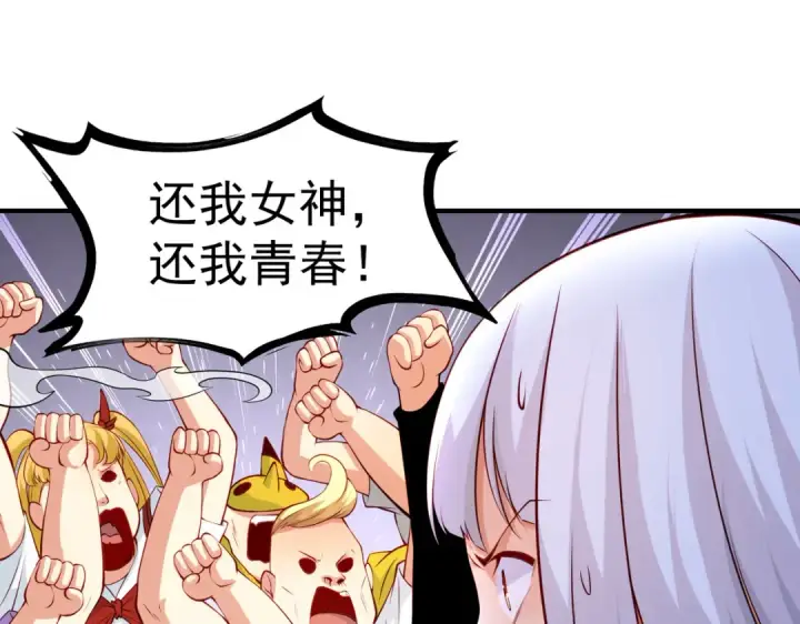 漫画《开局强吻裂口女》第96话 中二病也要当教主！第113张图