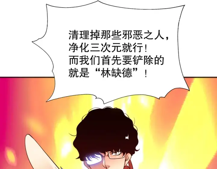 漫画《开局强吻裂口女》第96话 中二病也要当教主！第12张图