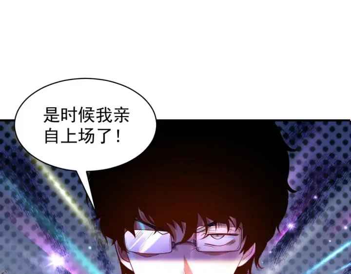 漫画《开局强吻裂口女》第96话 中二病也要当教主！第133张图