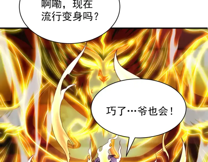 漫画《开局强吻裂口女》第96话 中二病也要当教主！第139张图