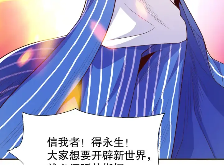 漫画《开局强吻裂口女》第96话 中二病也要当教主！第14张图