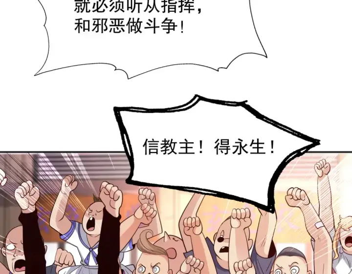 漫画《开局强吻裂口女》第96话 中二病也要当教主！第15张图