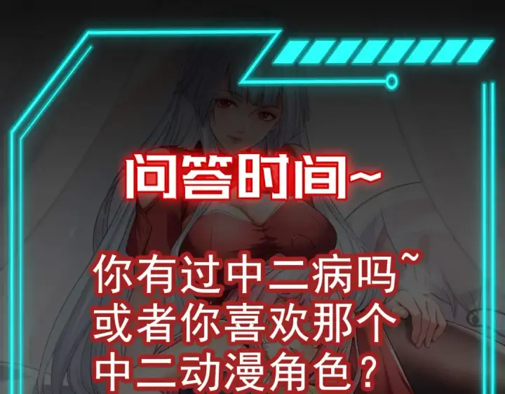 漫画《开局强吻裂口女》第96话 中二病也要当教主！第150张图