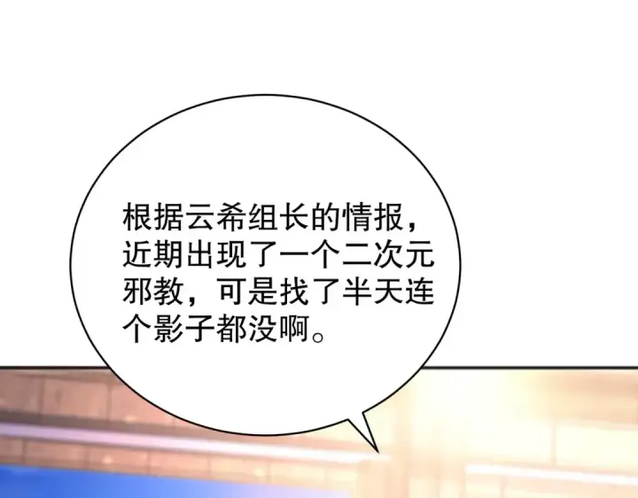 漫画《开局强吻裂口女》第96话 中二病也要当教主！第18张图