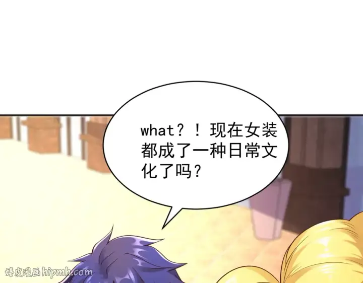 漫画《开局强吻裂口女》第96话 中二病也要当教主！第24张图