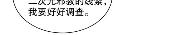 漫画《开局强吻裂口女》第96话 中二病也要当教主！第26张图