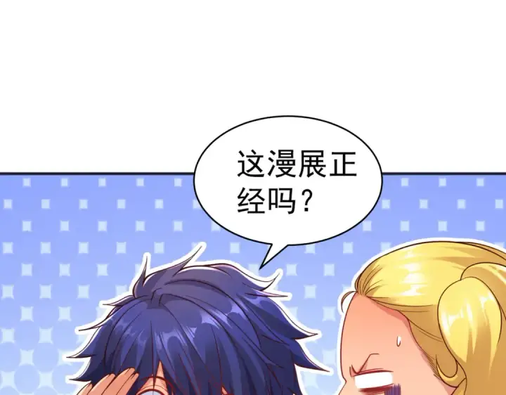 漫画《开局强吻裂口女》第96话 中二病也要当教主！第27张图