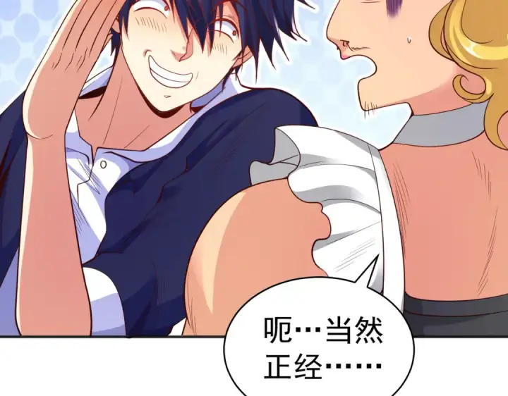 漫画《开局强吻裂口女》第96话 中二病也要当教主！第28张图