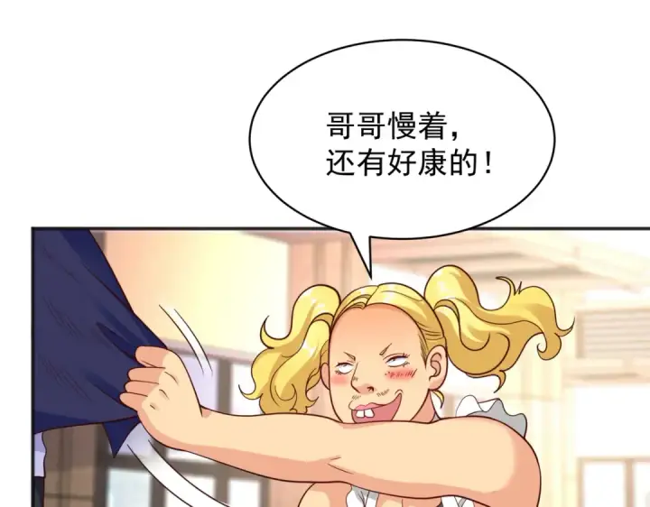 漫画《开局强吻裂口女》第96话 中二病也要当教主！第33张图