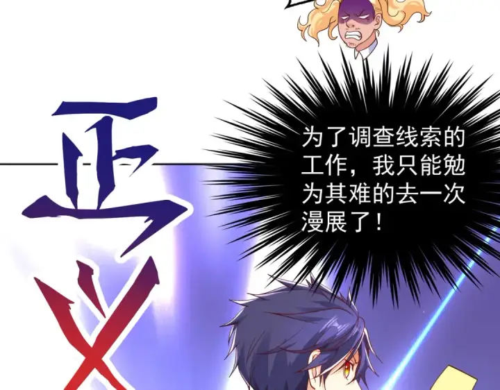 漫画《开局强吻裂口女》第96话 中二病也要当教主！第41张图