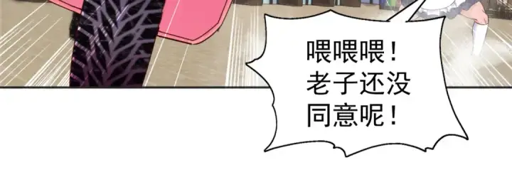 漫画《开局强吻裂口女》第96话 中二病也要当教主！第46张图