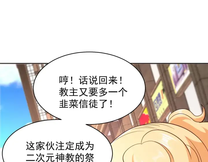 漫画《开局强吻裂口女》第96话 中二病也要当教主！第47张图
