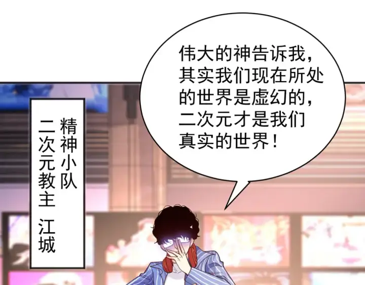漫画《开局强吻裂口女》第96话 中二病也要当教主！第5张图