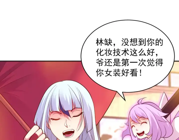 漫画《开局强吻裂口女》第96话 中二病也要当教主！第55张图