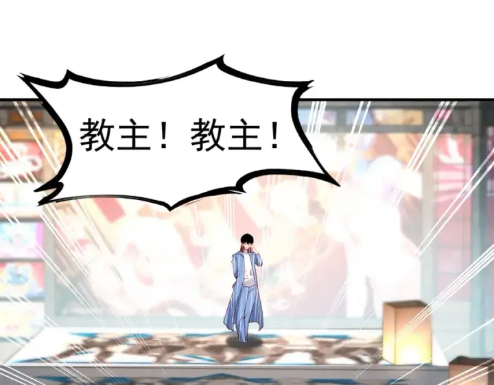 漫画《开局强吻裂口女》第96话 中二病也要当教主！第71张图