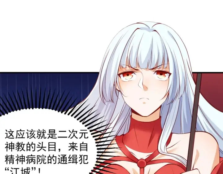 漫画《开局强吻裂口女》第96话 中二病也要当教主！第74张图