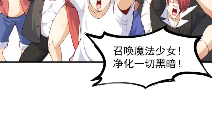 漫画《开局强吻裂口女》第96话 中二病也要当教主！第82张图