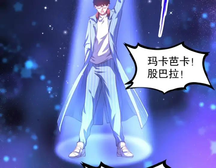 漫画《开局强吻裂口女》第96话 中二病也要当教主！第84张图