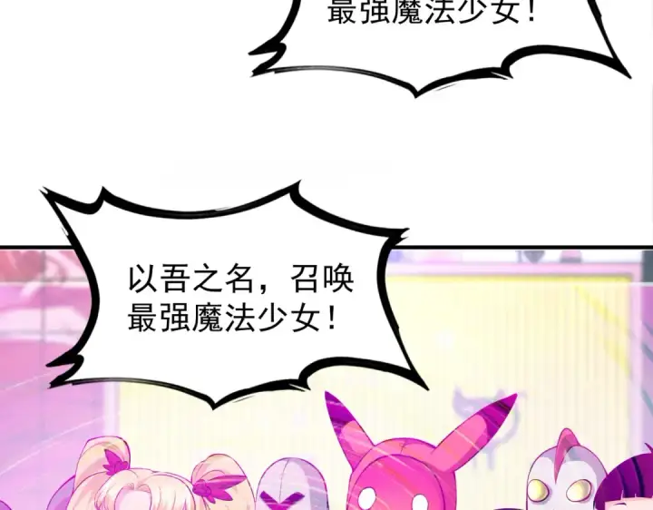 漫画《开局强吻裂口女》第96话 中二病也要当教主！第86张图