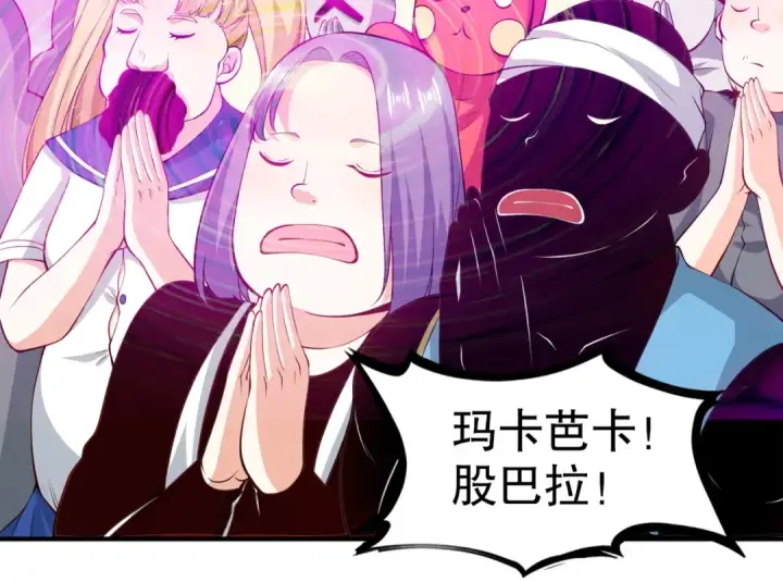漫画《开局强吻裂口女》第96话 中二病也要当教主！第87张图