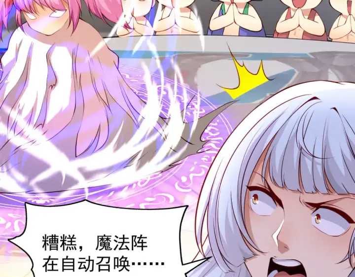 漫画《开局强吻裂口女》第96话 中二病也要当教主！第99张图