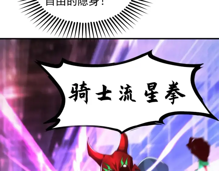漫画《开局强吻裂口女》第97话 终焉！最强的骑士踢第11张图