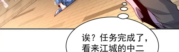 漫画《开局强吻裂口女》第97话 终焉！最强的骑士踢第113张图