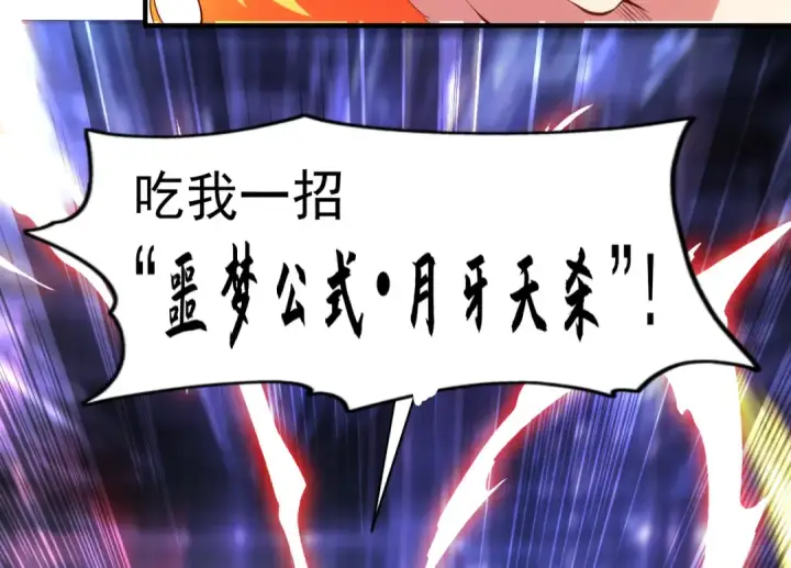 漫画《开局强吻裂口女》第97话 终焉！最强的骑士踢第28张图