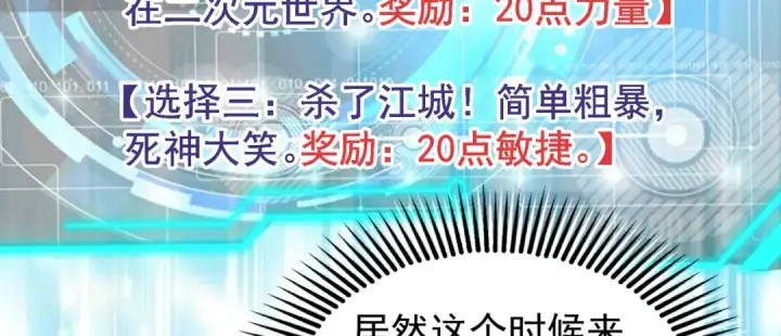 漫画《开局强吻裂口女》第97话 终焉！最强的骑士踢第38张图