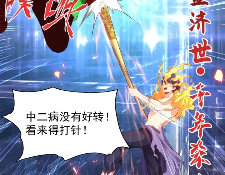 漫画《开局强吻裂口女》第97话 终焉！最强的骑士踢第49张图