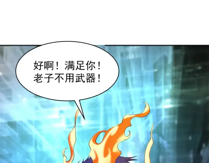 漫画《开局强吻裂口女》第97话 终焉！最强的骑士踢第54张图