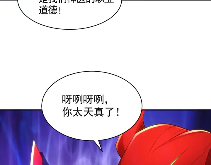 漫画《开局强吻裂口女》第97话 终焉！最强的骑士踢第57张图