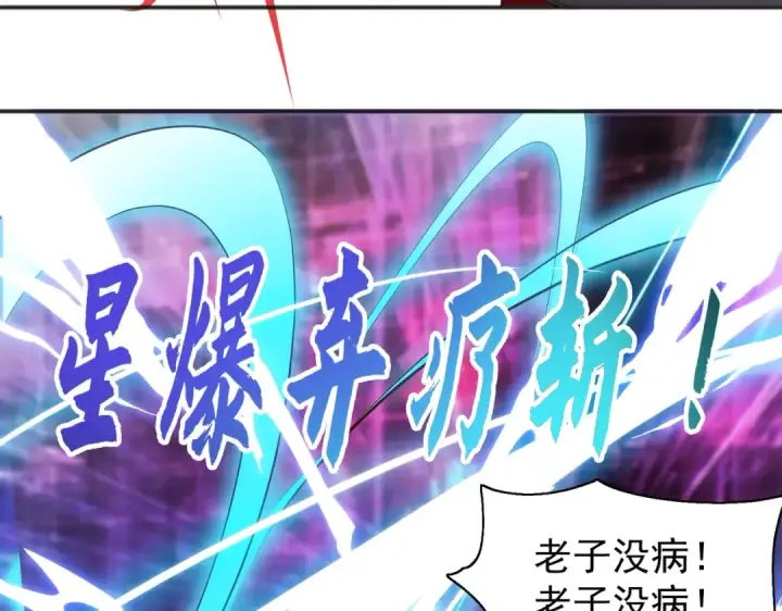 漫画《开局强吻裂口女》第97话 终焉！最强的骑士踢第60张图