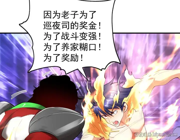 漫画《开局强吻裂口女》第97话 终焉！最强的骑士踢第72张图