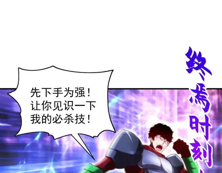 漫画《开局强吻裂口女》第97话 终焉！最强的骑士踢第79张图