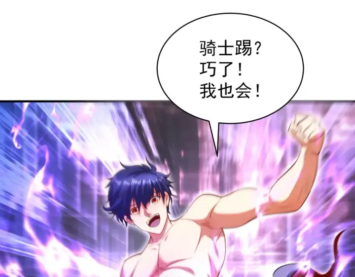 漫画《开局强吻裂口女》第97话 终焉！最强的骑士踢第82张图