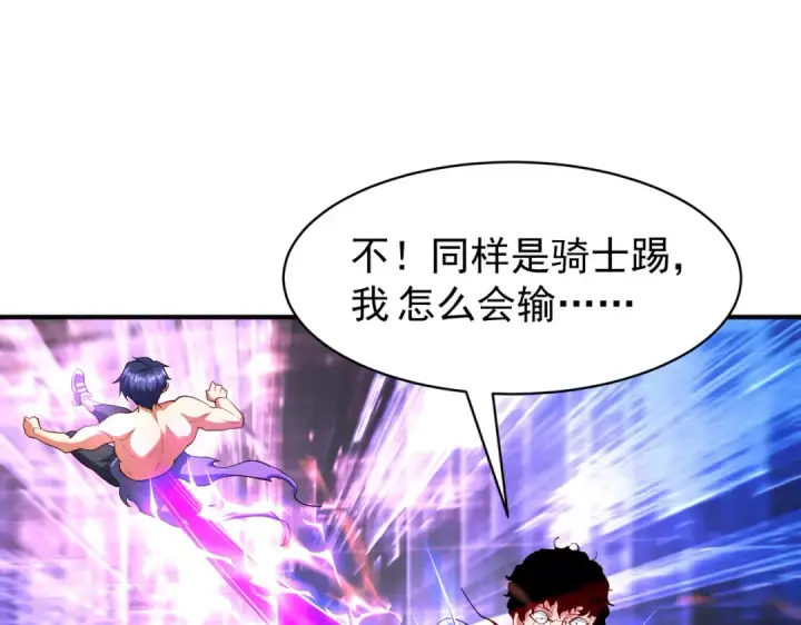 漫画《开局强吻裂口女》第97话 终焉！最强的骑士踢第86张图