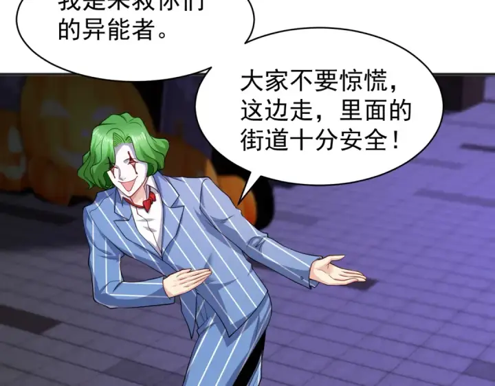 漫画《开局强吻裂口女》第98话 血色万圣节！第138张图