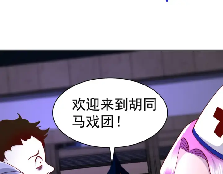 漫画《开局强吻裂口女》第98话 血色万圣节！第147张图