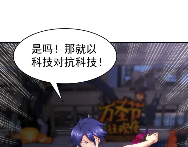 漫画《开局强吻裂口女》第99话 蓝色妖姬VS大发明家第103张图