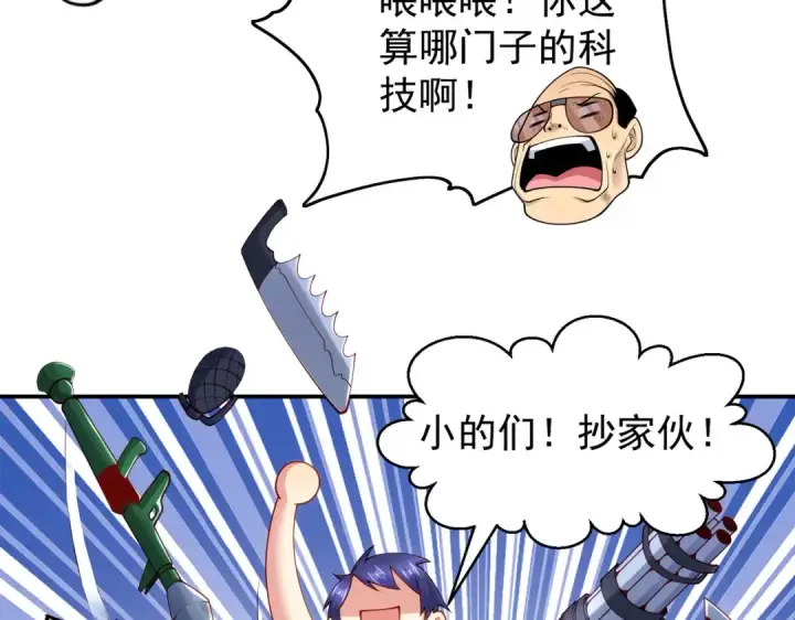 漫画《开局强吻裂口女》第99话 蓝色妖姬VS大发明家第109张图