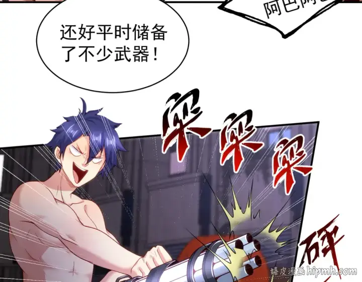 漫画《开局强吻裂口女》第99话 蓝色妖姬VS大发明家第112张图