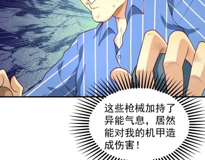 漫画《开局强吻裂口女》第99话 蓝色妖姬VS大发明家第117张图
