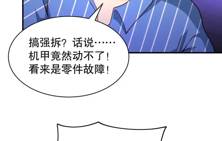漫画《开局强吻裂口女》第99话 蓝色妖姬VS大发明家第123张图