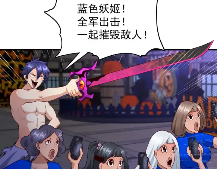 漫画《开局强吻裂口女》第99话 蓝色妖姬VS大发明家第124张图