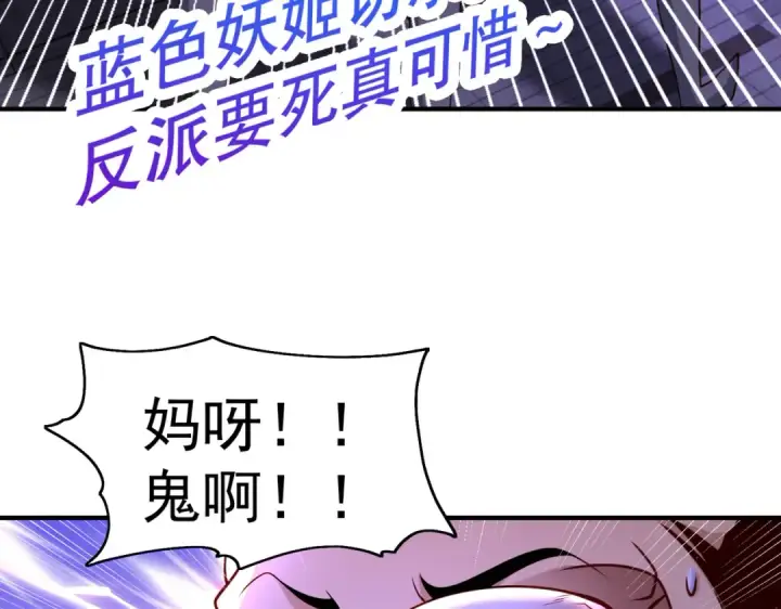 漫画《开局强吻裂口女》第99话 蓝色妖姬VS大发明家第126张图